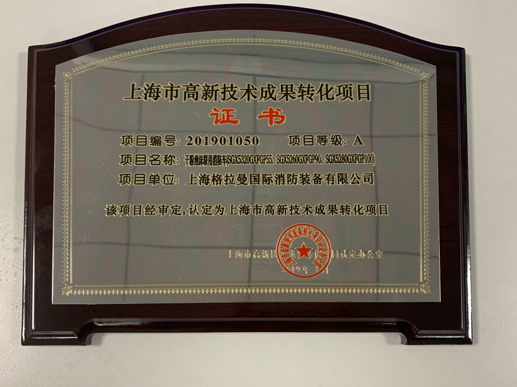 上海竞技宝ios下载搜哈哈电竞公司新产品首次荣获 上海市高新技术成果转化项目证书