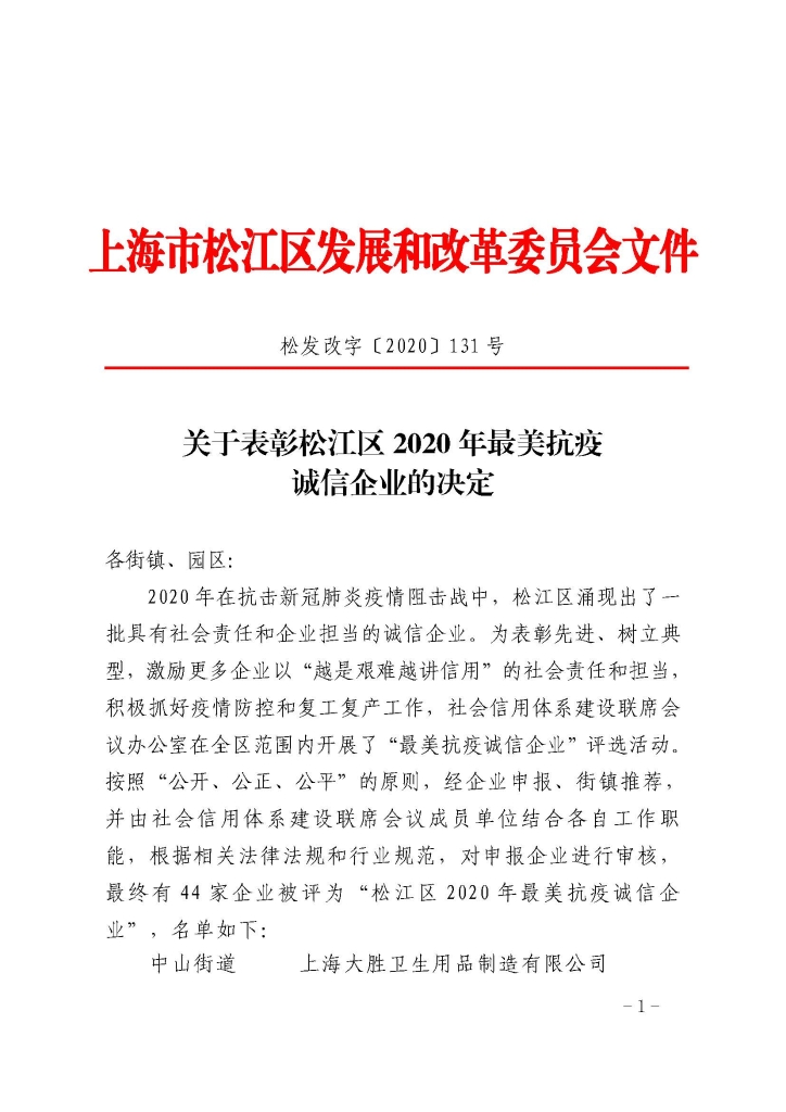 竞技宝ios下载搜哈哈电竞公司荣获松江区2020年最美抗疫诚信企业